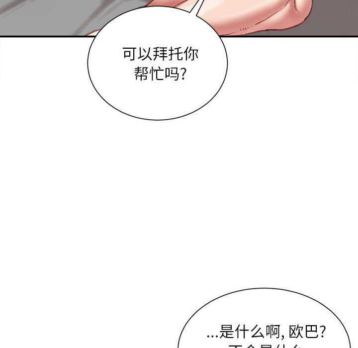 《不務正業》在线观看 第28话 漫画图片7