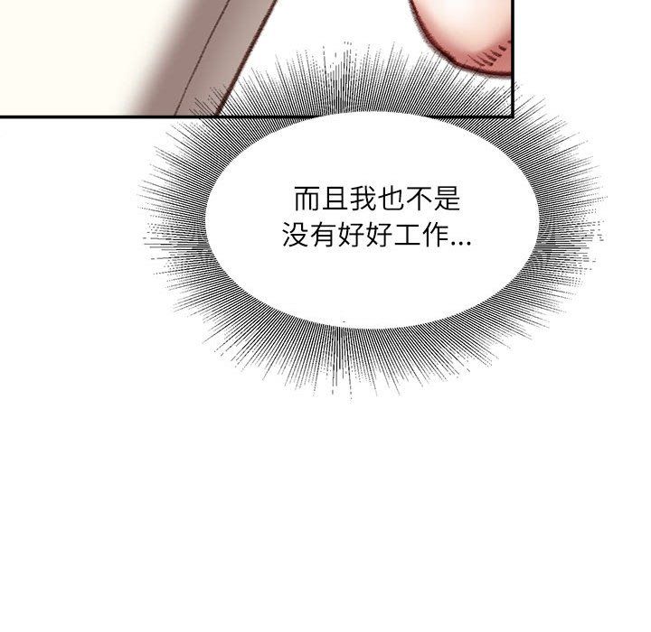 《不務正業》在线观看 第29话 漫画图片112