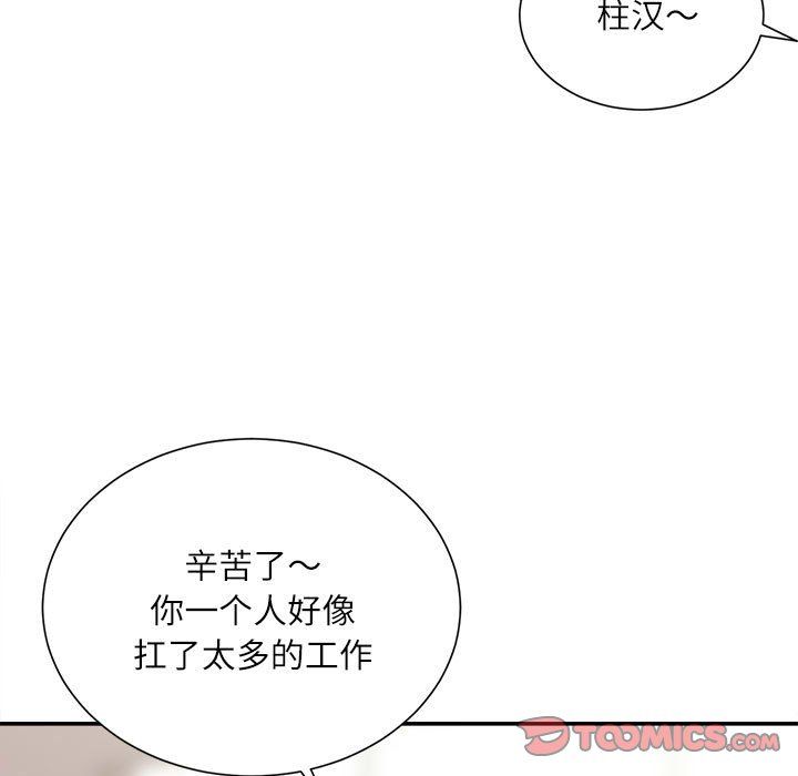 《不務正業》在线观看 第30话 漫画图片87