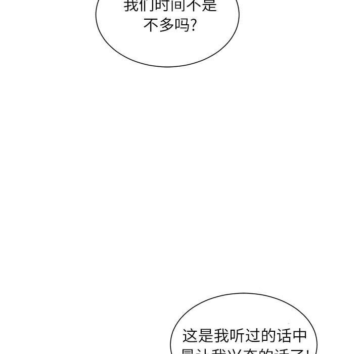 《不務正業》在线观看 第30话 漫画图片125