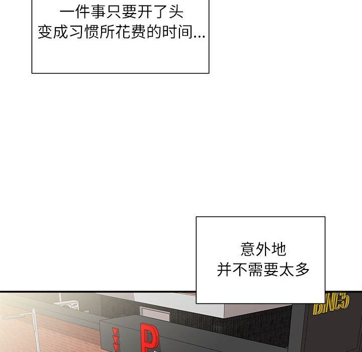 《不務正業》在线观看 第31话 漫画图片102