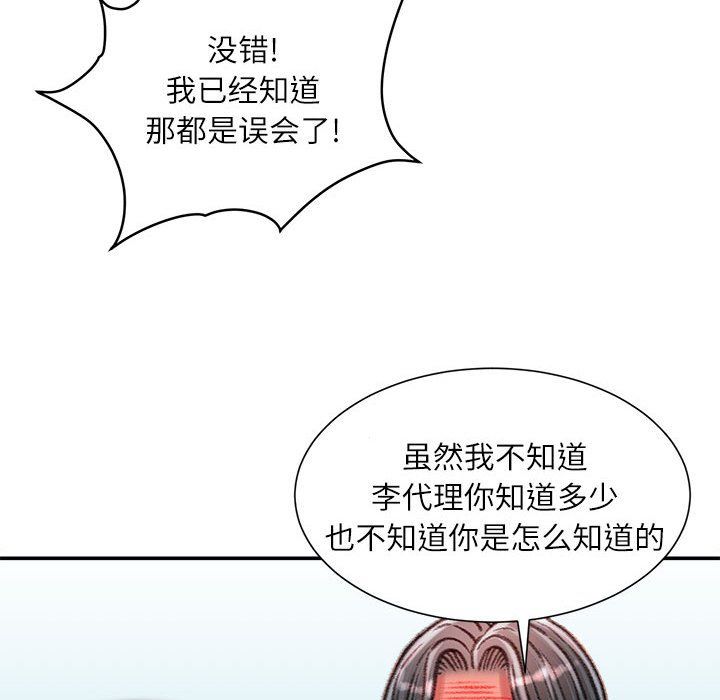 《不務正業》在线观看 第34话 漫画图片49