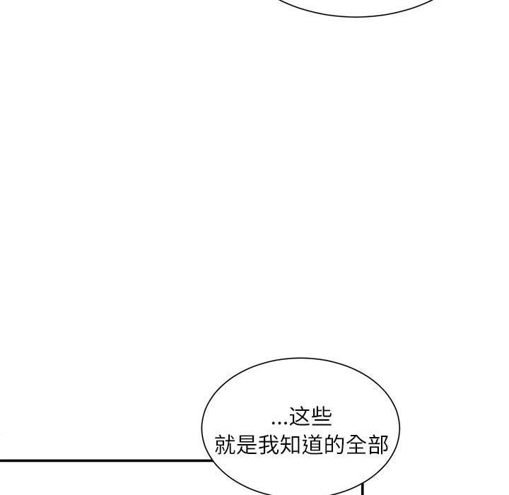 《不務正業》在线观看 第34话 漫画图片61