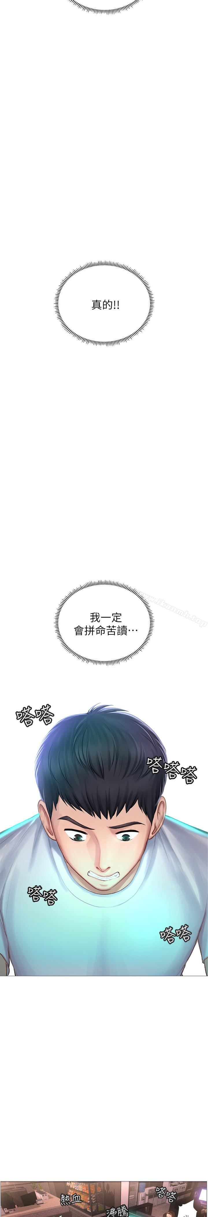 《享樂補習街》在线观看 第1话-补习街特别的夜晚 漫画图片7