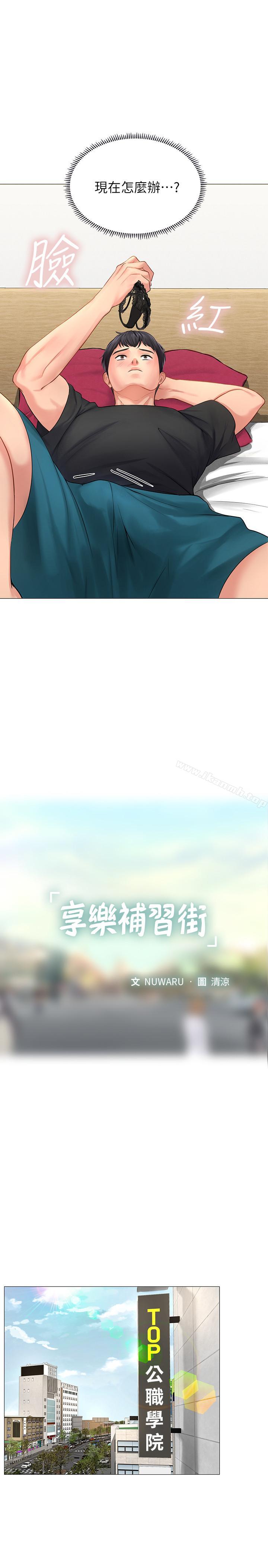 《享樂補習街》在线观看 第3话-美女老师的特别授课 漫画图片15