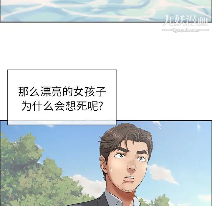 《致命的你》在线观看 第4章 漫画图片83