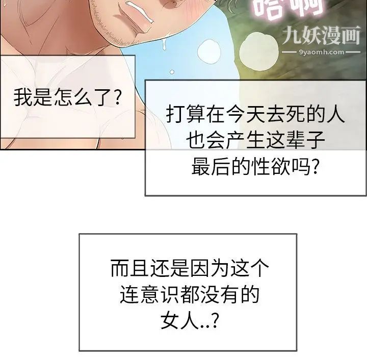 《致命的你》在线观看 第5章 漫画图片97