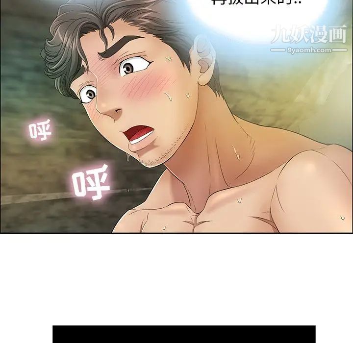 《致命的你》在线观看 第5章 漫画图片121