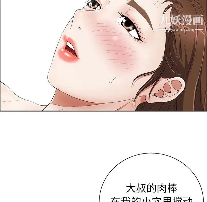 《致命的你》在线观看 第6章 漫画图片43