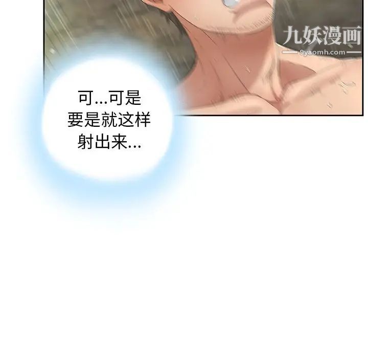 《致命的你》在线观看 第6章 漫画图片100