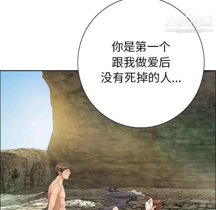 《致命的你》在线观看 第7章 漫画图片11