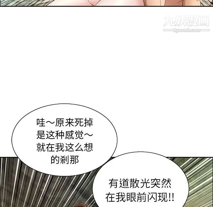 《致命的你》在线观看 第7章 漫画图片40