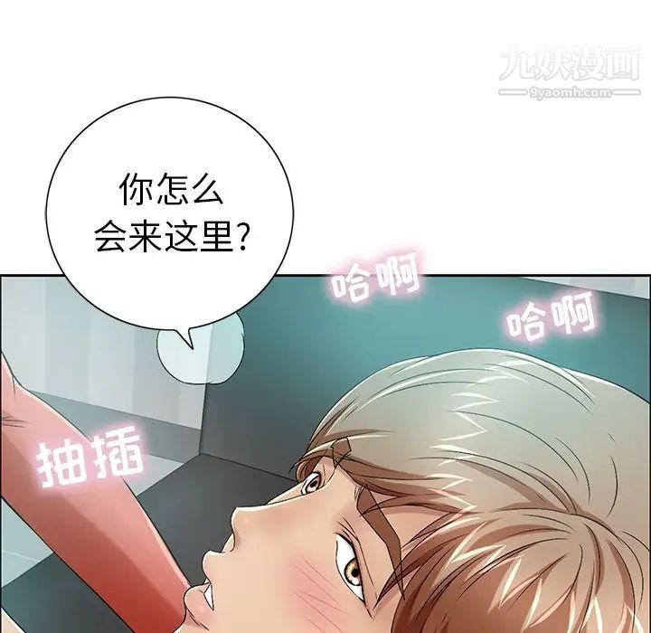 《致命的你》在线观看 第8章 漫画图片7