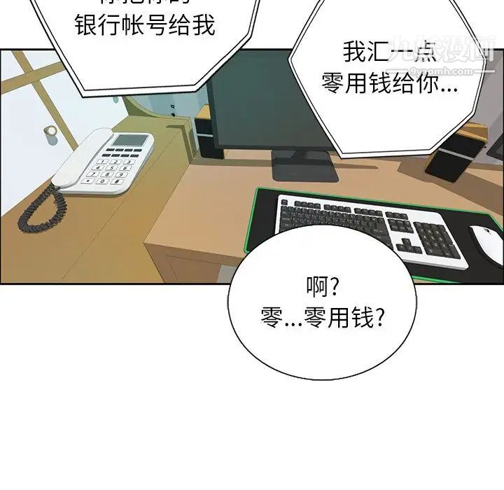 《致命的你》在线观看 第8章 漫画图片43