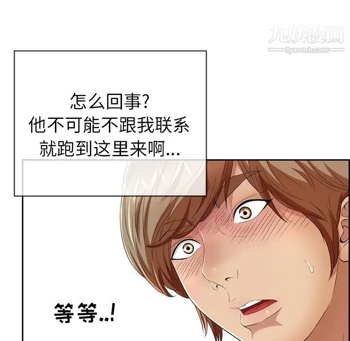 《致命的你》在线观看 第8章 漫画图片55