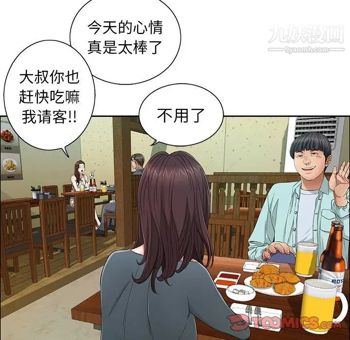 《致命的你》在线观看 第8章 漫画图片96