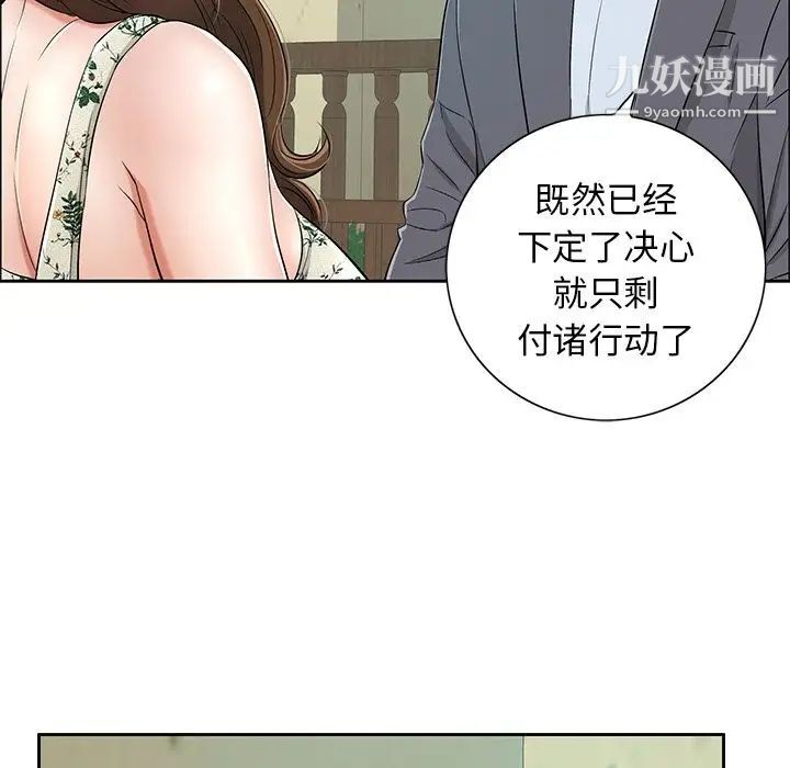 《致命的你》在线观看 第8章 漫画图片100