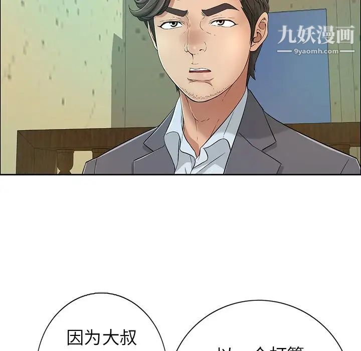 《致命的你》在线观看 第8章 漫画图片103