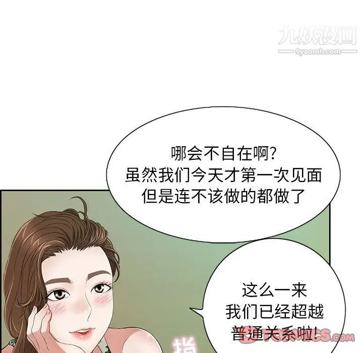 《致命的你》在线观看 第9章 漫画图片6