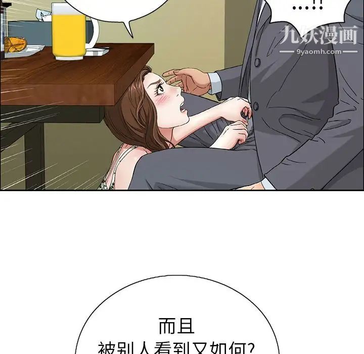 《致命的你》在线观看 第9章 漫画图片29