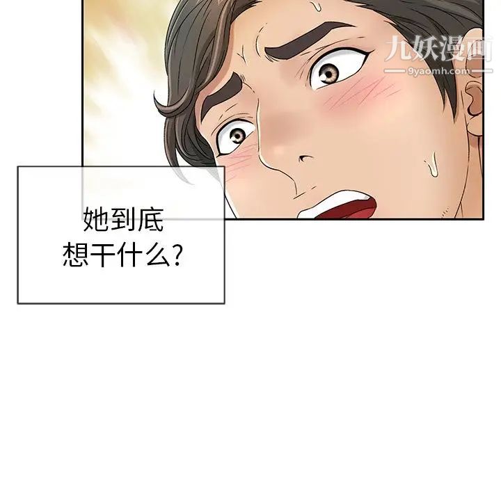 《致命的你》在线观看 第9章 漫画图片43