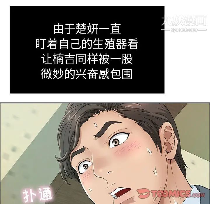 《致命的你》在线观看 第9章 漫画图片66