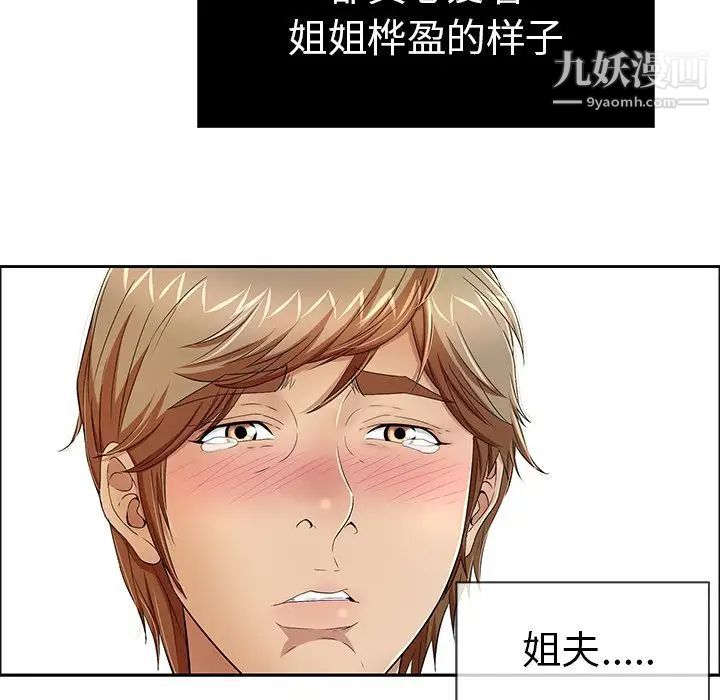 《致命的你》在线观看 第9章 漫画图片92