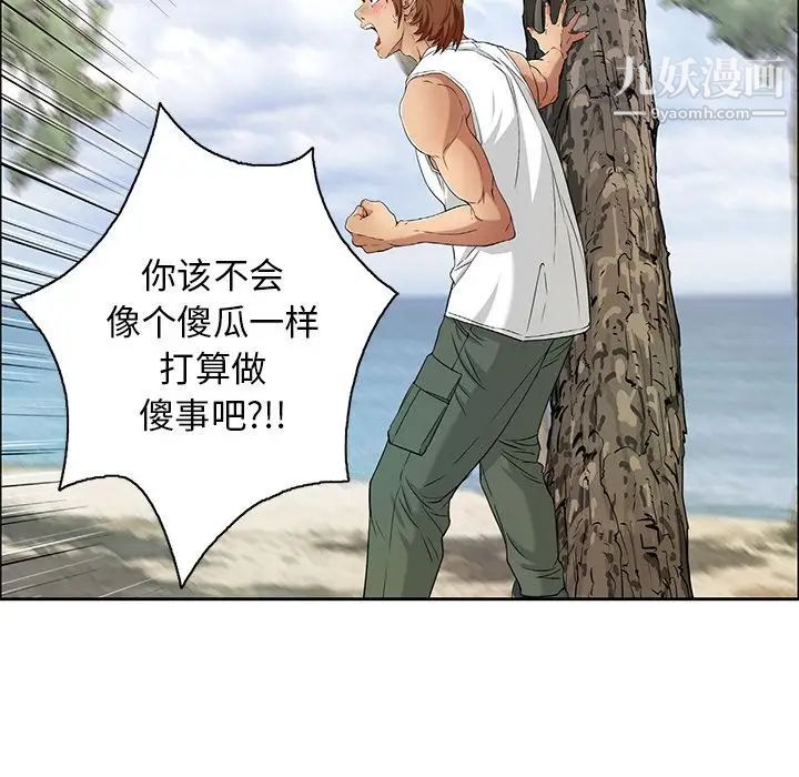 《致命的你》在线观看 第9章 漫画图片94