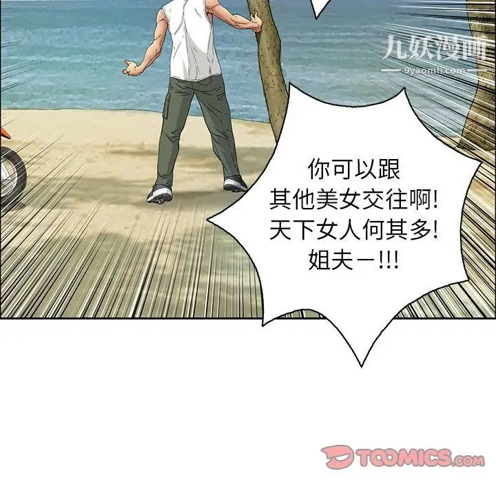 《致命的你》在线观看 第9章 漫画图片96