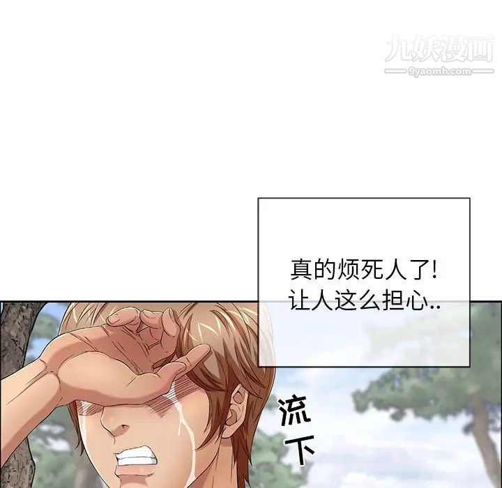 《致命的你》在线观看 第9章 漫画图片97