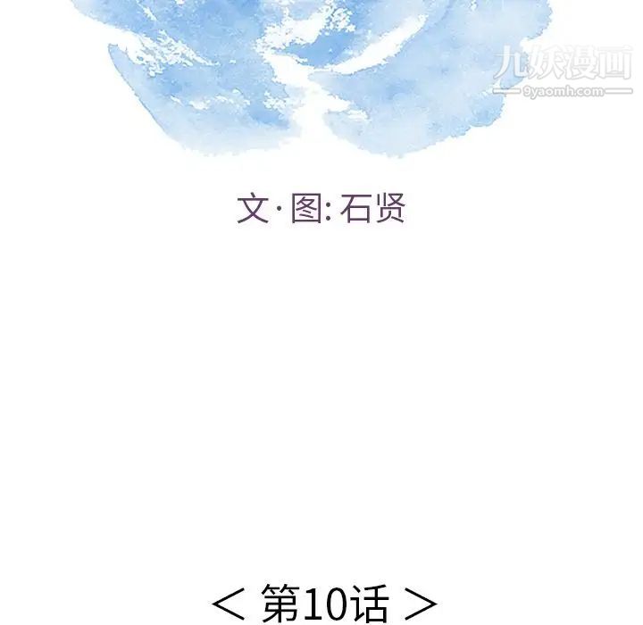 《致命的你》在线观看 第10章 漫画图片21