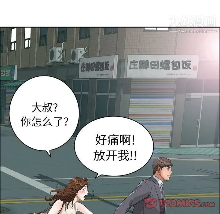 《致命的你》在线观看 第10章 漫画图片102