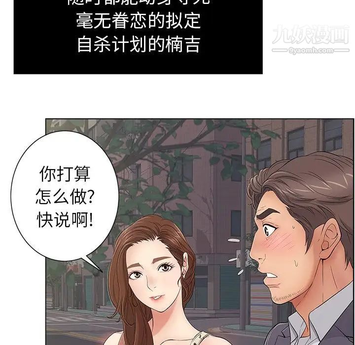 《致命的你》在线观看 第11章 漫画图片12