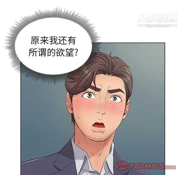 《致命的你》在线观看 第11章 漫画图片14