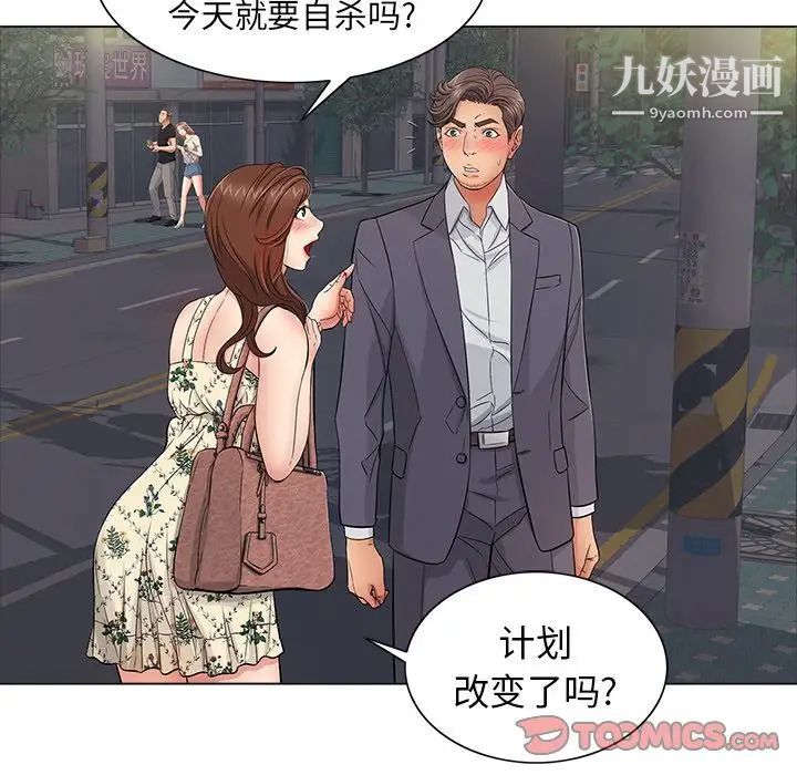 《致命的你》在线观看 第11章 漫画图片26