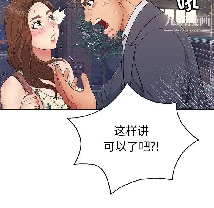 《致命的你》在线观看 第11章 漫画图片29