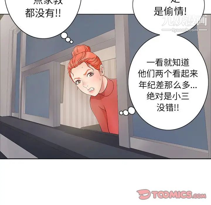 《致命的你》在线观看 第11章 漫画图片45