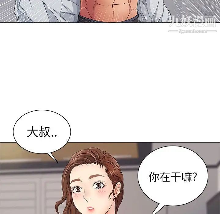 《致命的你》在线观看 第11章 漫画图片52