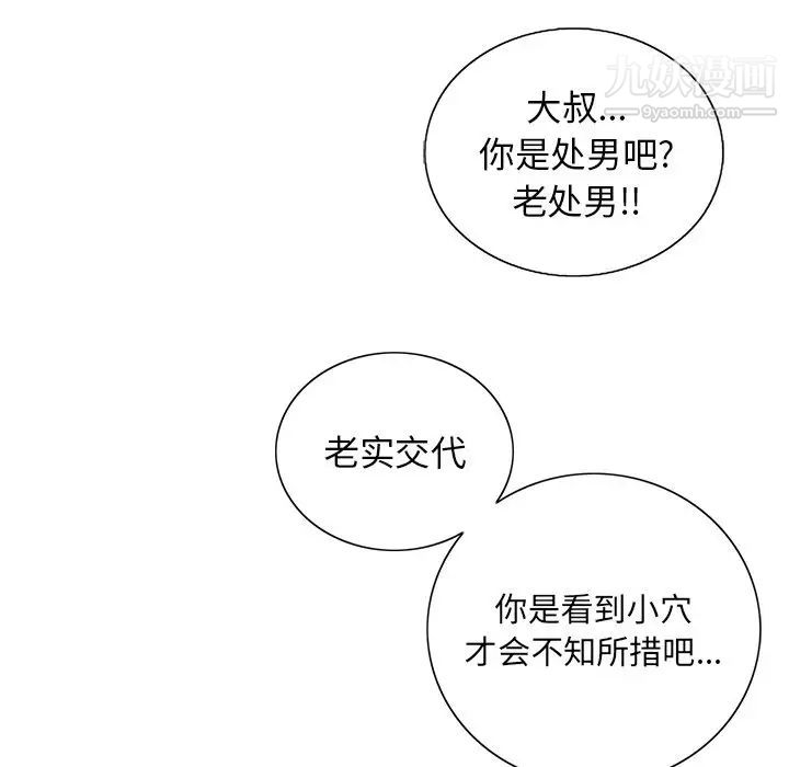 《致命的你》在线观看 第12章 漫画图片21