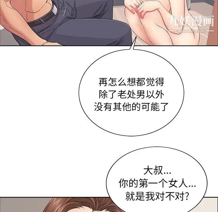 《致命的你》在线观看 第12章 漫画图片24