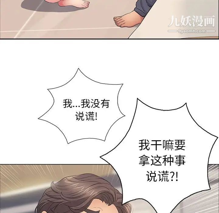 《致命的你》在线观看 第12章 漫画图片70