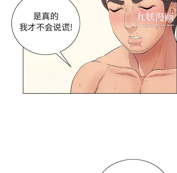 《致命的你》在线观看 第13章 漫画图片21