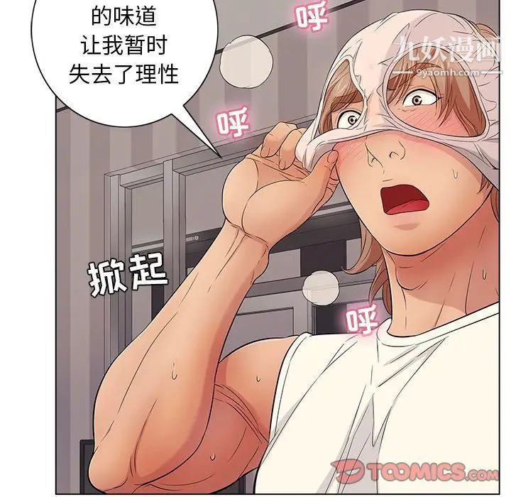 《致命的你》在线观看 第13章 漫画图片78