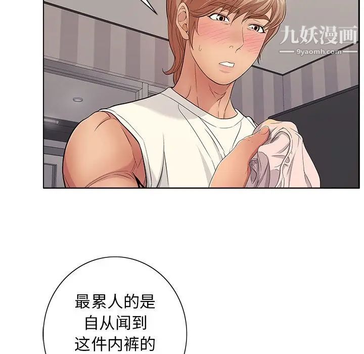 《致命的你》在线观看 第13章 漫画图片83