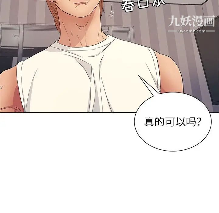 《致命的你》在线观看 第13章 漫画图片97