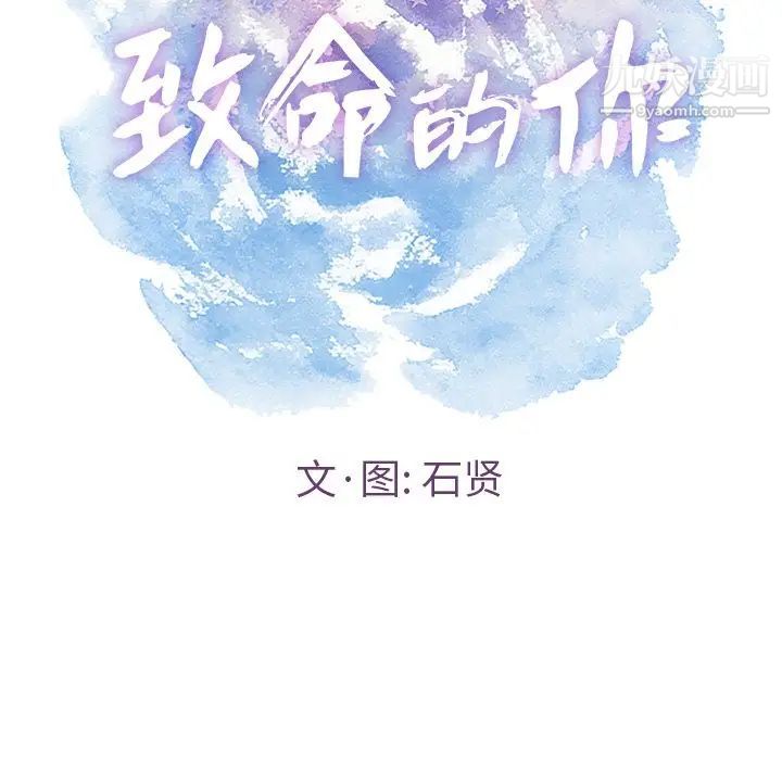 《致命的你》在线观看 第14章 漫画图片26