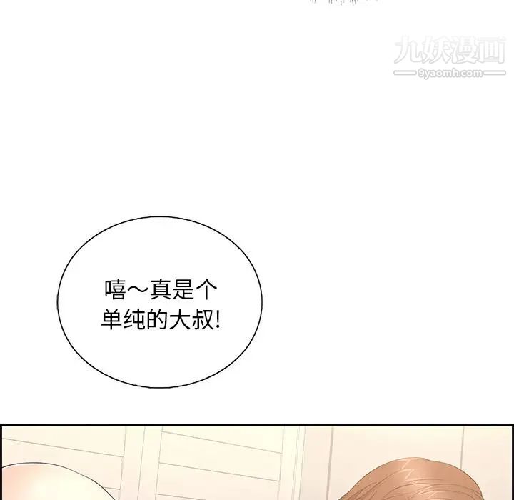 《致命的你》在线观看 第15章 漫画图片38