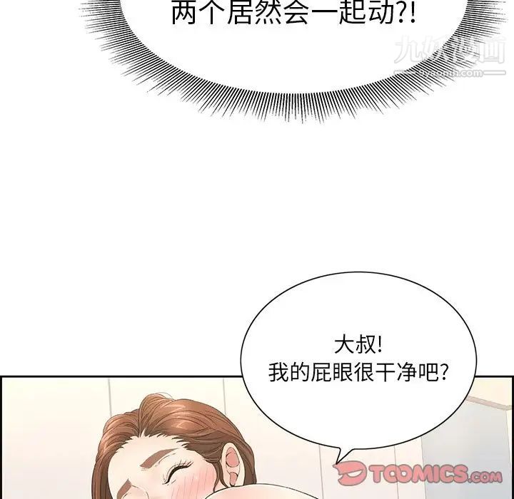 《致命的你》在线观看 第15章 漫画图片45