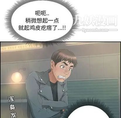 《致命的你》在线观看 第16章 漫画图片44