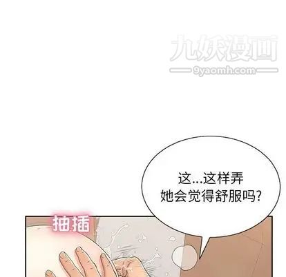 《致命的你》在线观看 第16章 漫画图片101